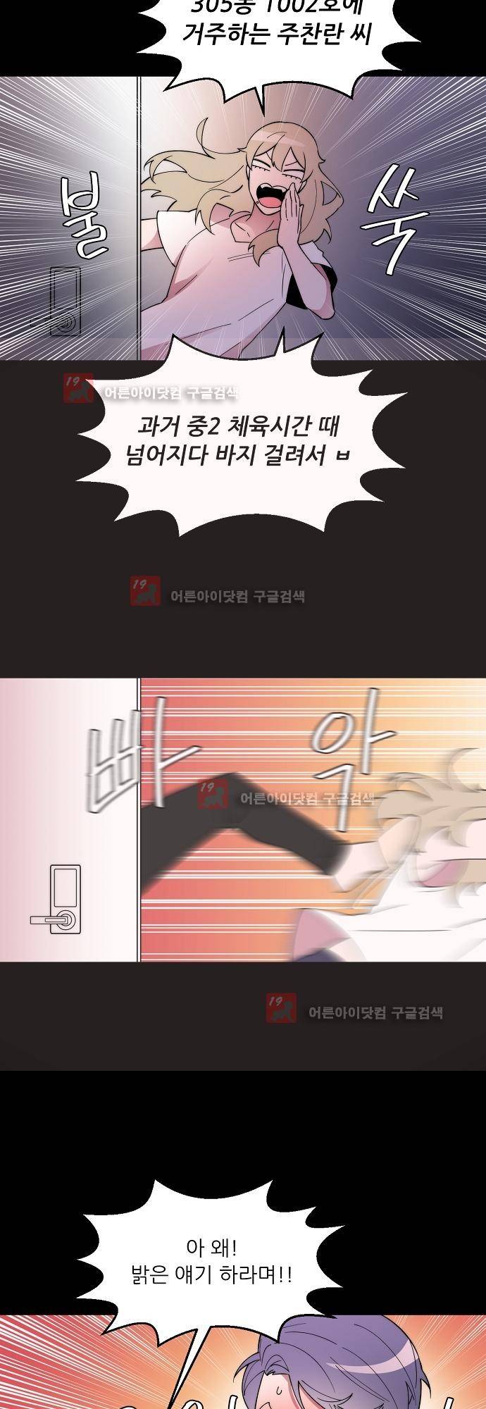 면사포를 쓰고픈 남자 30화 6