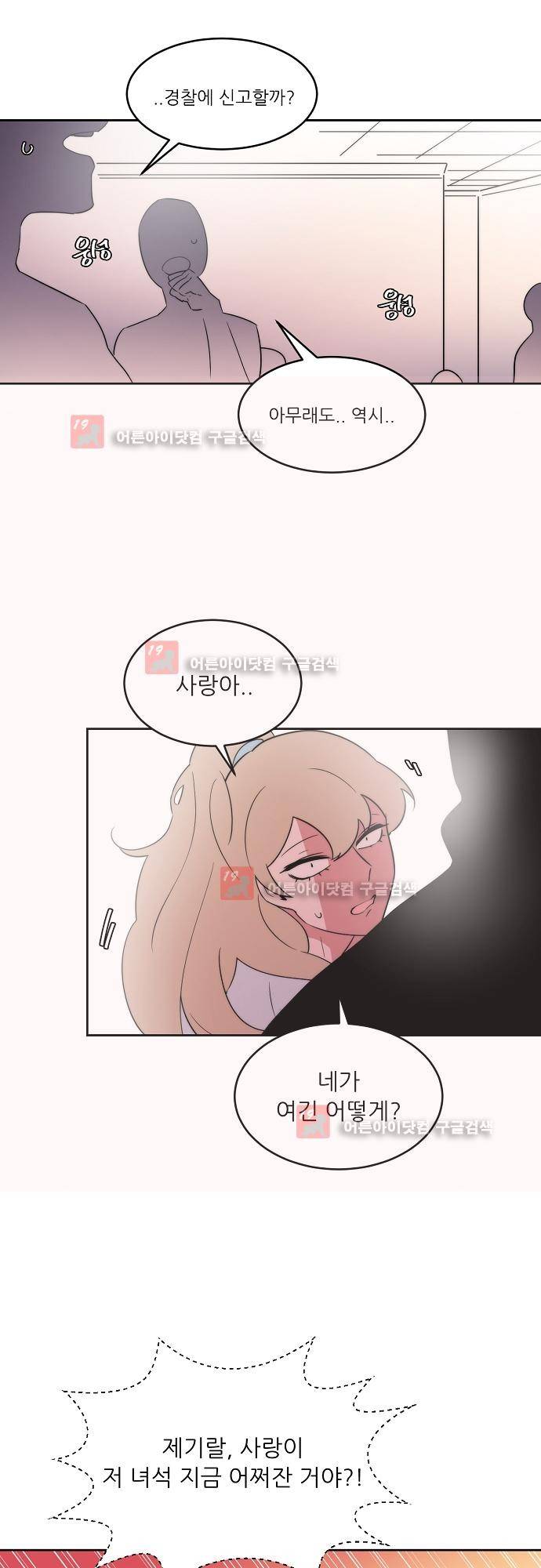 면사포를 쓰고픈 남자 40화 2