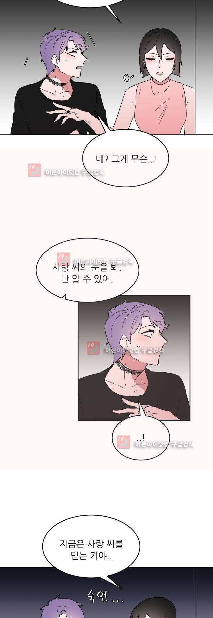 면사포를 쓰고픈 남자 40화 4