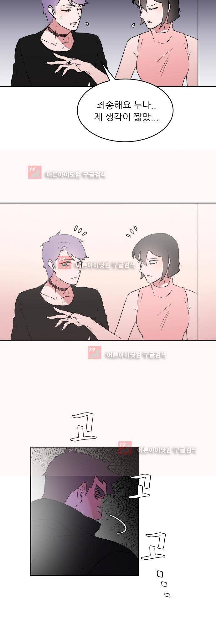 면사포를 쓰고픈 남자 40화 5