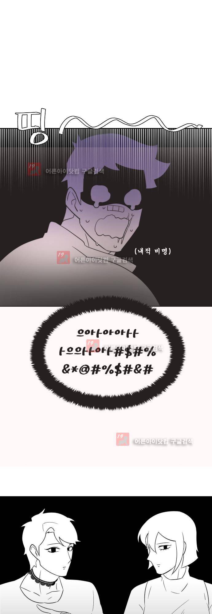면사포를 쓰고픈 남자 40화 6