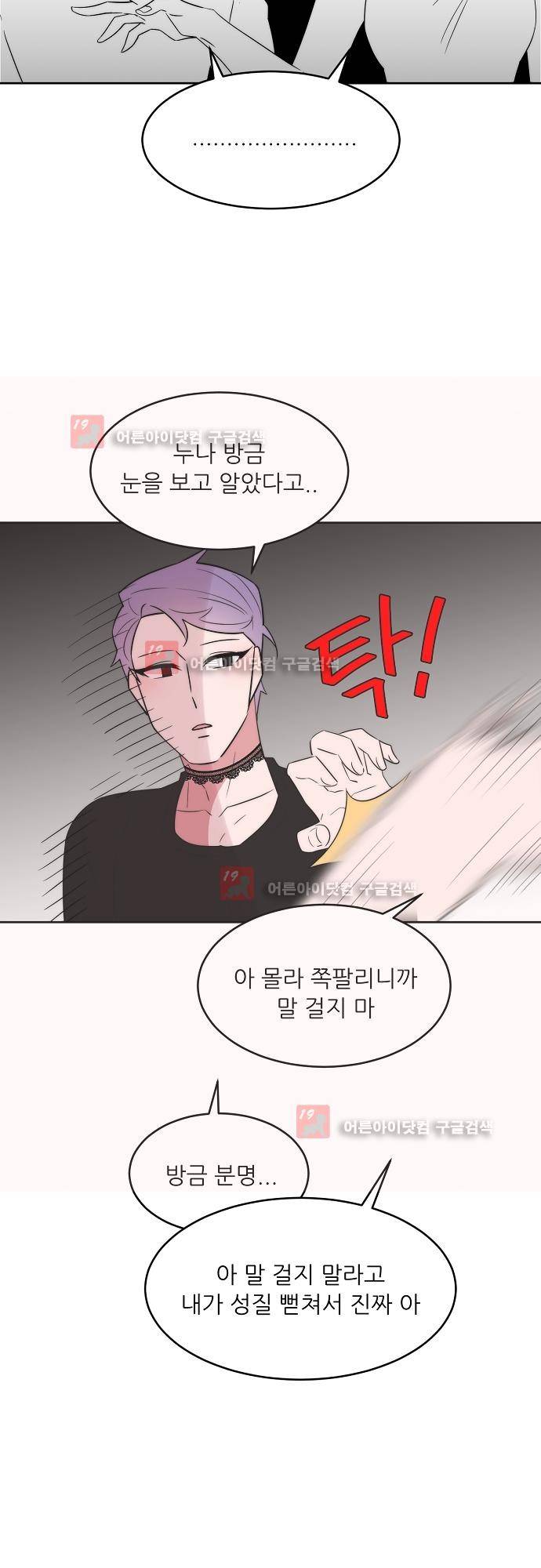 면사포를 쓰고픈 남자 40화 7