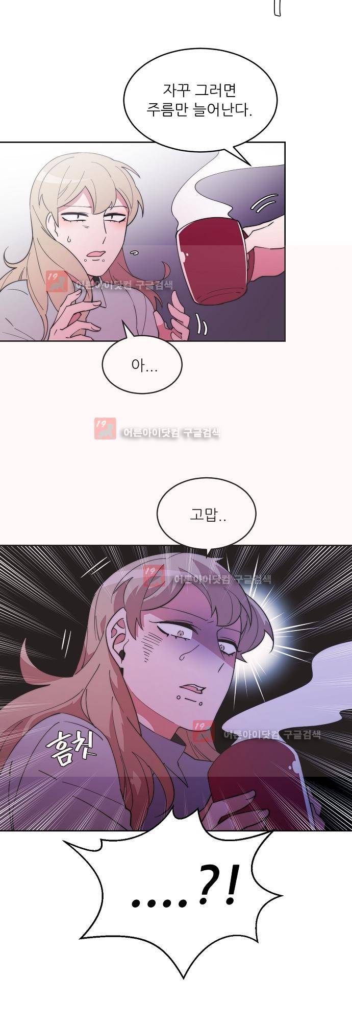 면사포를 쓰고픈 남자 50화 4