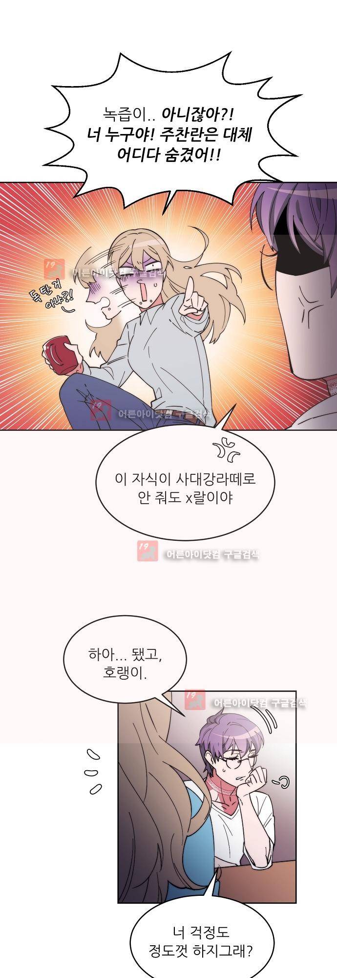 면사포를 쓰고픈 남자 50화 5