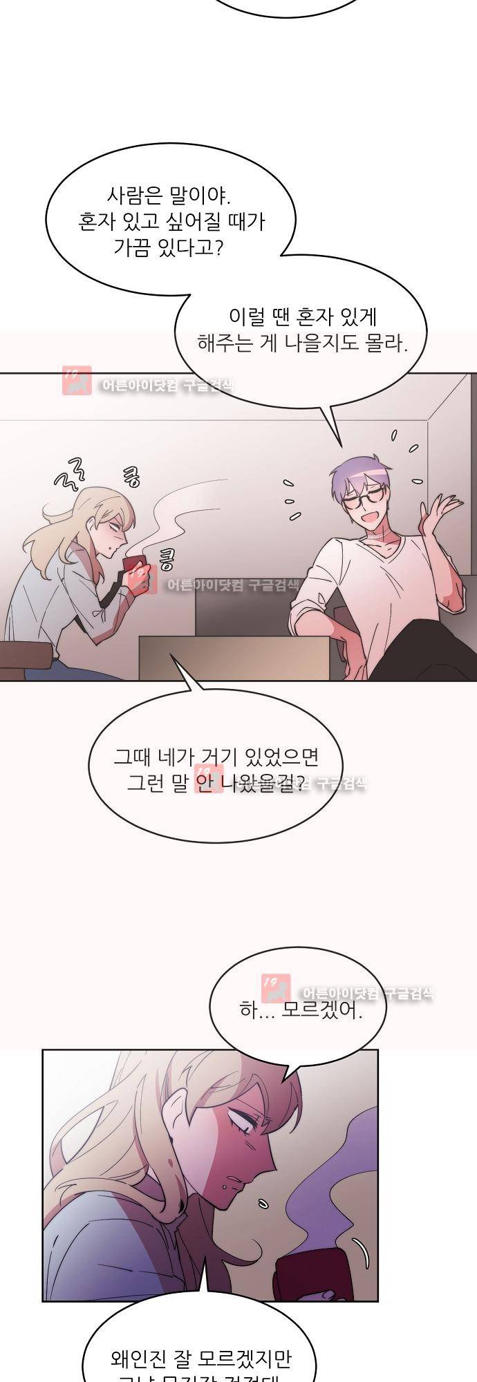 면사포를 쓰고픈 남자 50화 6
