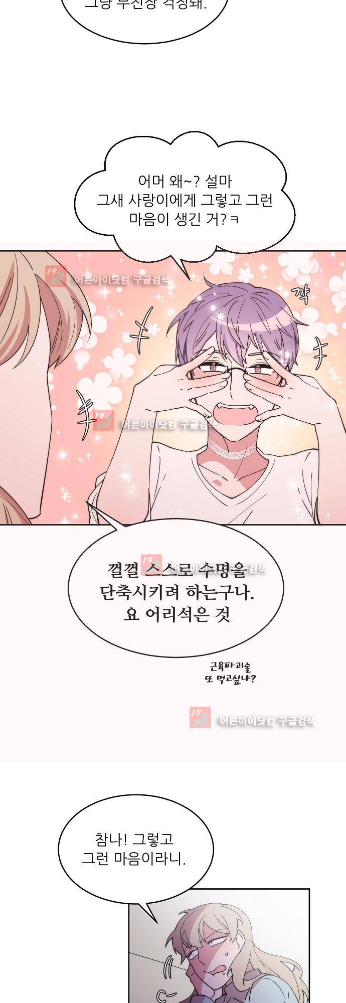 면사포를 쓰고픈 남자 50화 7