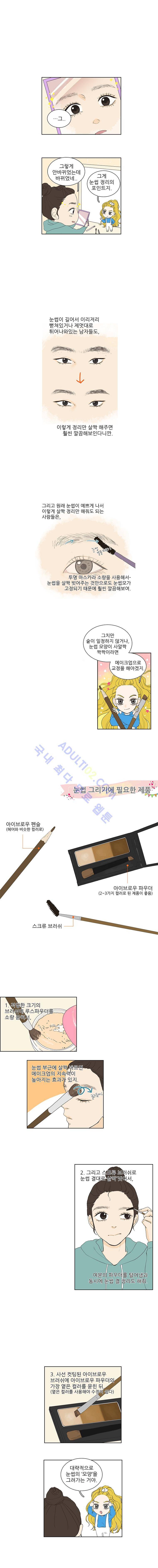 대새녀의 메이크업 이야기 10화 1