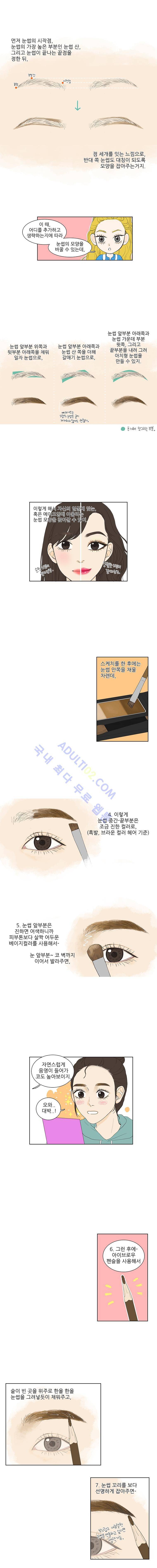 대새녀의 메이크업 이야기 10화 2