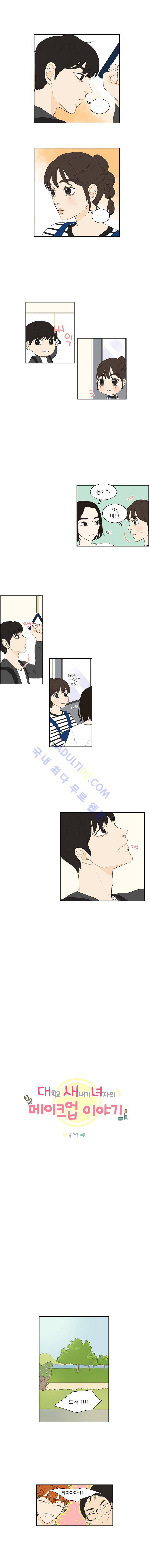 대새녀의 메이크업 이야기 19화 1