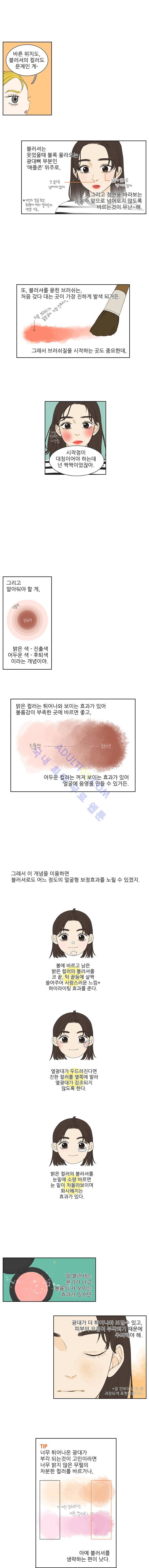 대새녀의 메이크업 이야기 28화 1