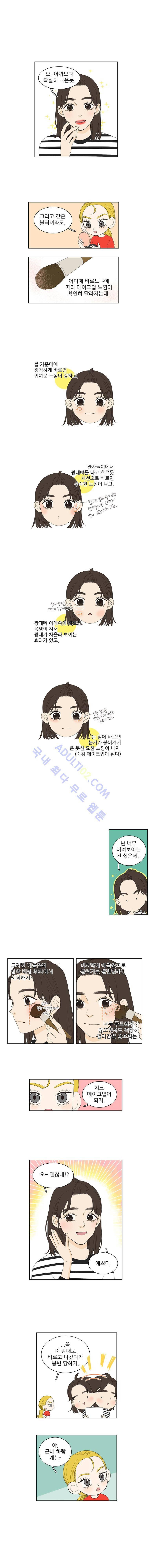 대새녀의 메이크업 이야기 28화 2