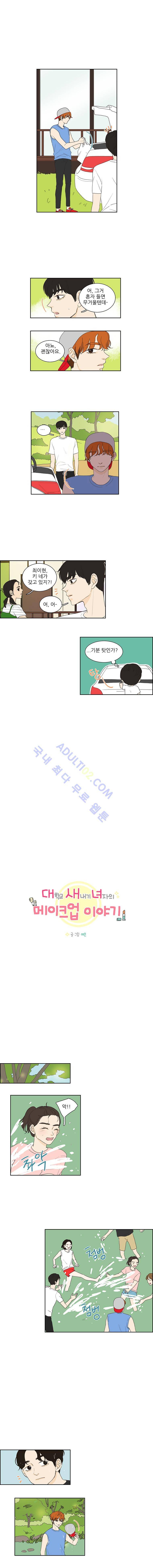 대새녀의 메이크업 이야기 38화 2