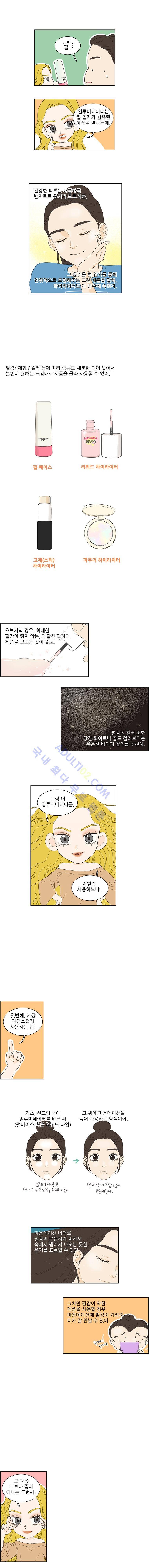 대새녀의 메이크업 이야기 48화 1