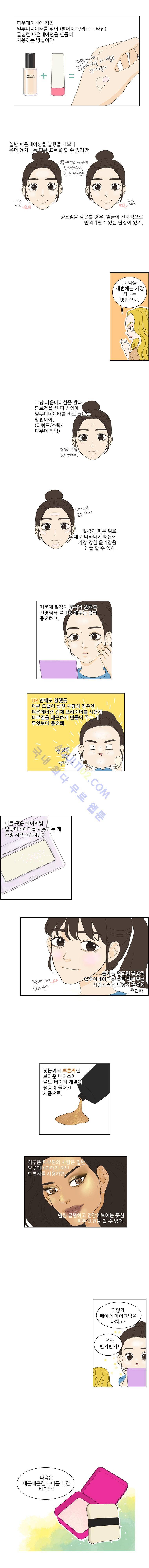 대새녀의 메이크업 이야기 48화 2