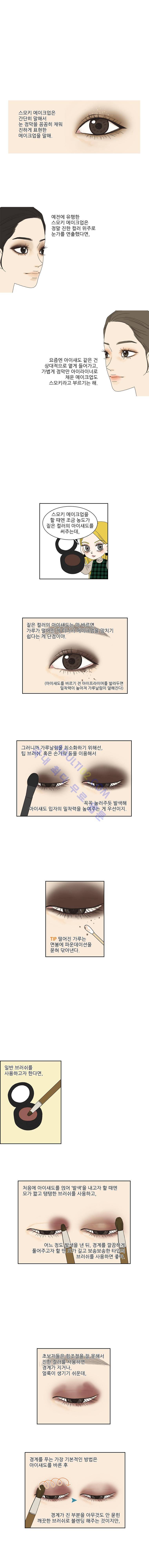 대새녀의 메이크업 이야기 68화 2