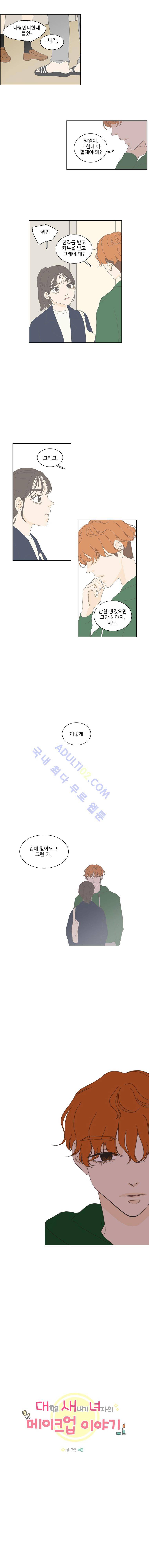 대새녀의 메이크업 이야기 77화 2