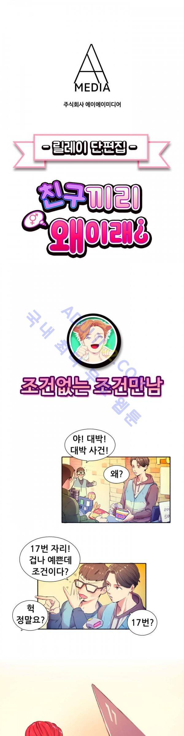 친구끼리 왜 이래? 프롤로그 1