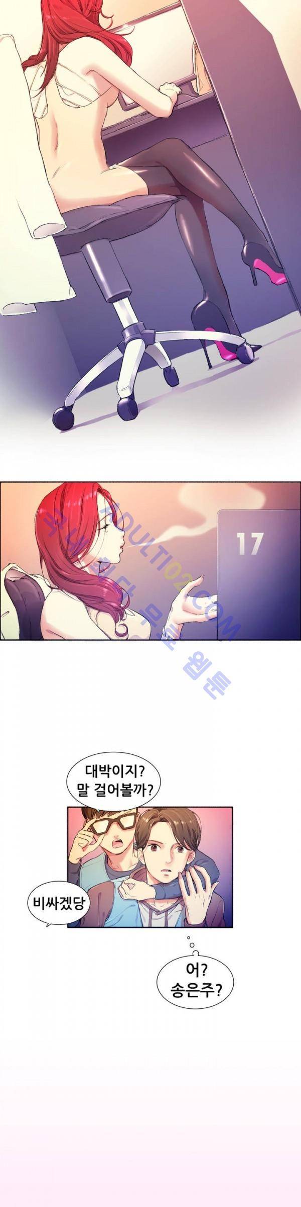 친구끼리 왜 이래? 프롤로그 2