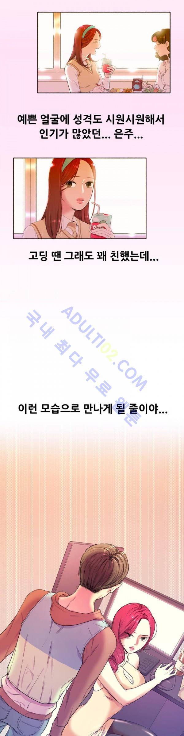 친구끼리 왜 이래? 프롤로그 3