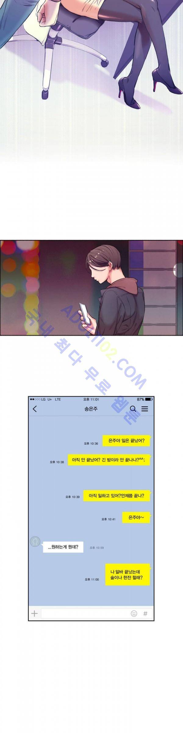 친구끼리 왜 이래? 프롤로그 4