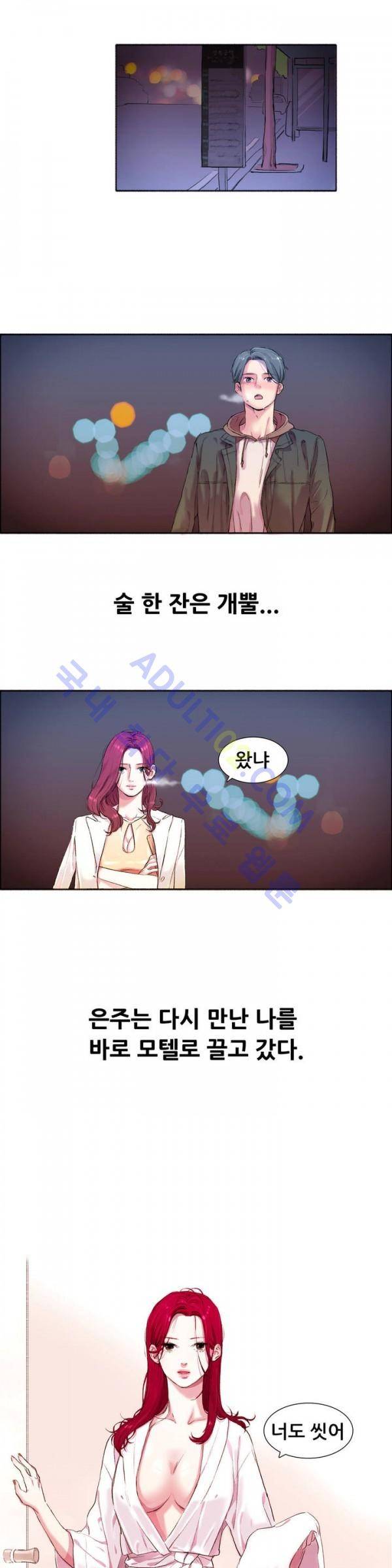 친구끼리 왜 이래? 프롤로그 5