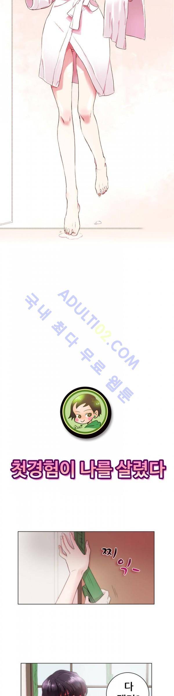 친구끼리 왜 이래? 프롤로그 6