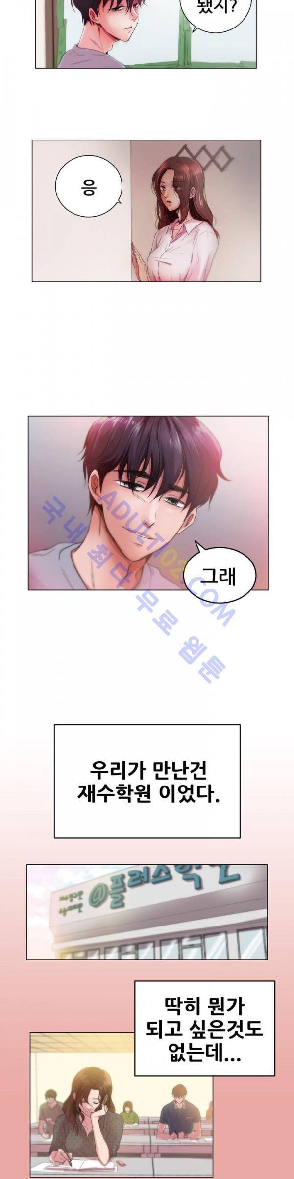 친구끼리 왜 이래? 프롤로그 7
