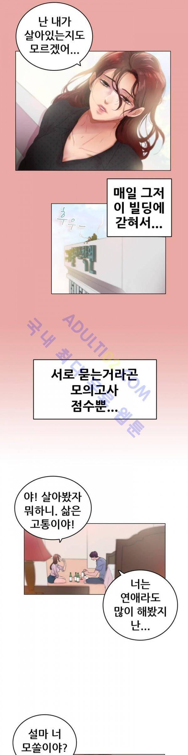친구끼리 왜 이래? 프롤로그 8