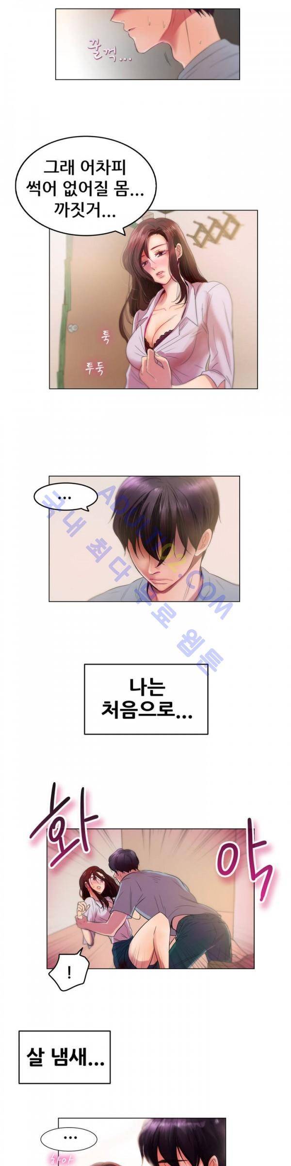 친구끼리 왜 이래? 프롤로그 10