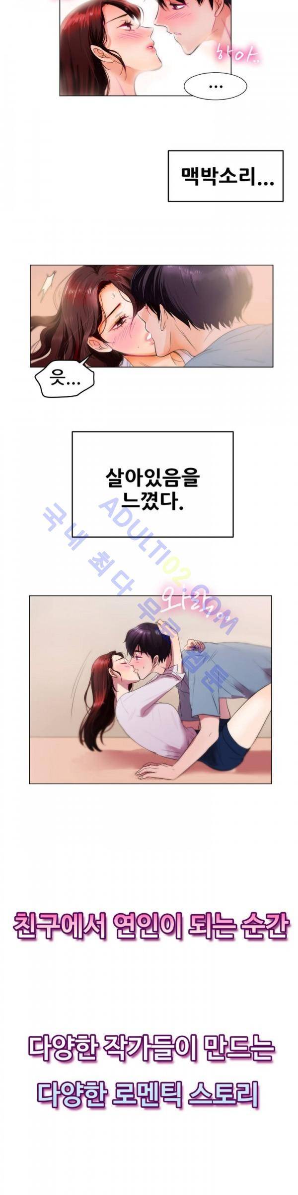 친구끼리 왜 이래? 프롤로그 11