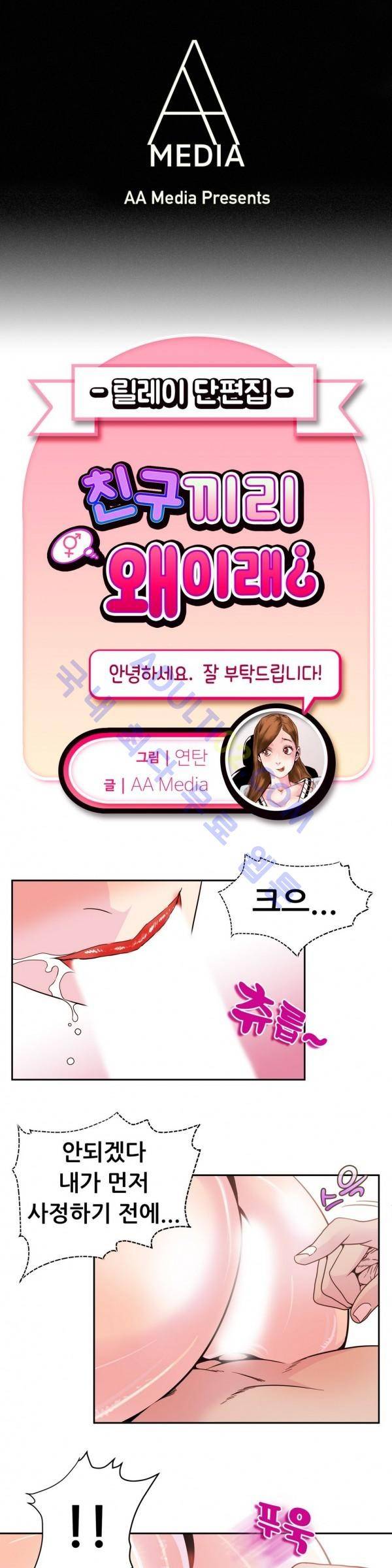 친구끼리 왜 이래? 10화 1