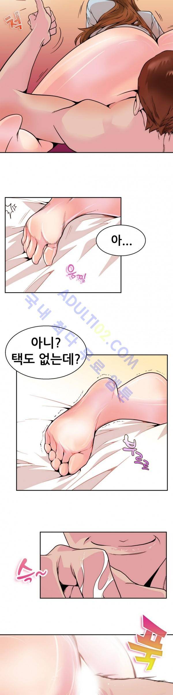친구끼리 왜 이래? 10화 3