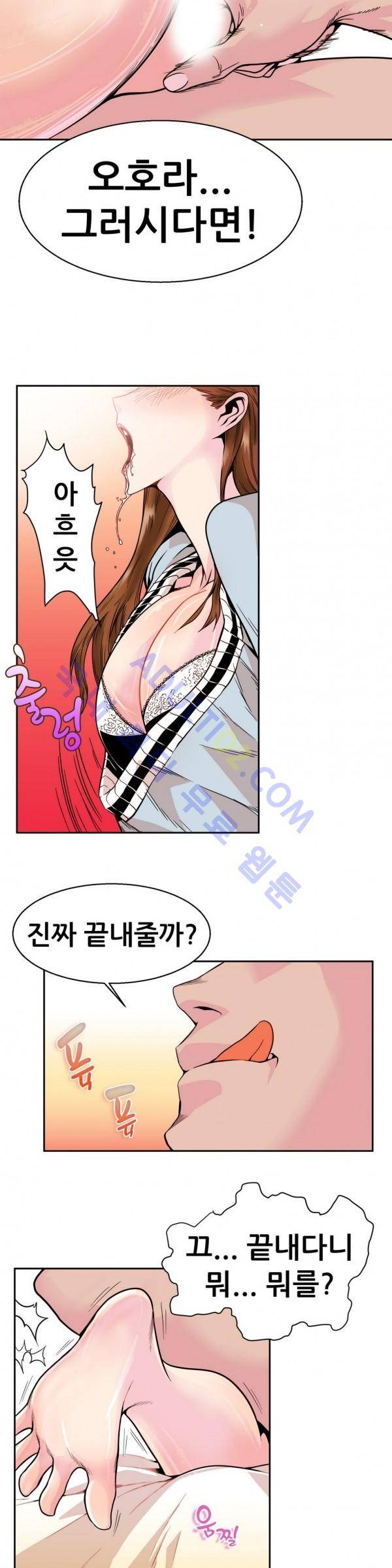 친구끼리 왜 이래? 10화 4