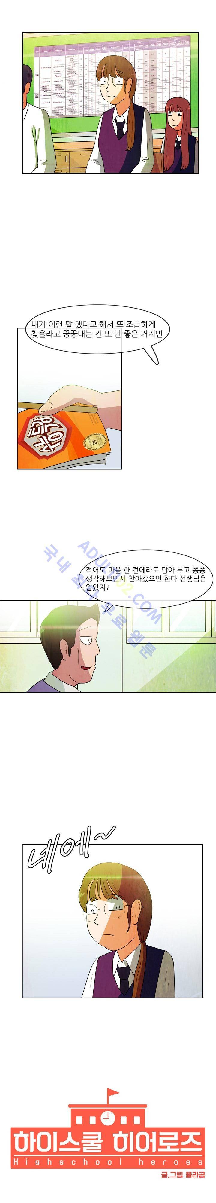 하이스쿨 히어로즈 32화 2