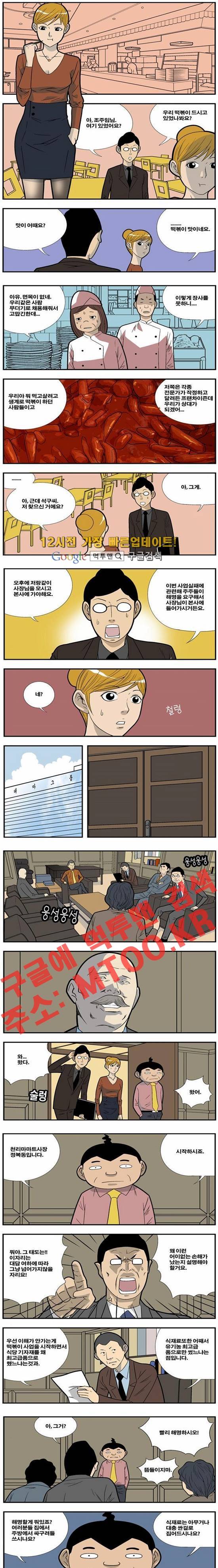 쌉니다 천리마마트 63화 1