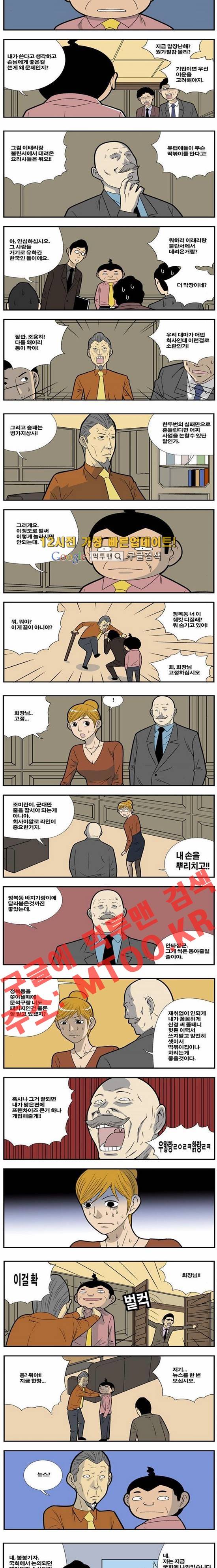 쌉니다 천리마마트 63화 2