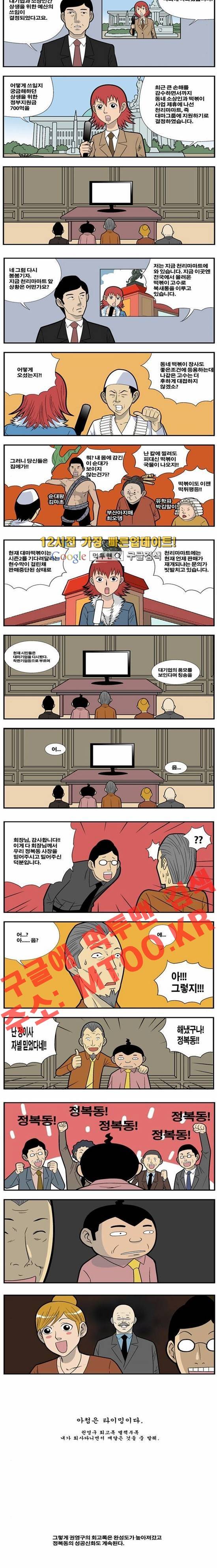 쌉니다 천리마마트 63화 3