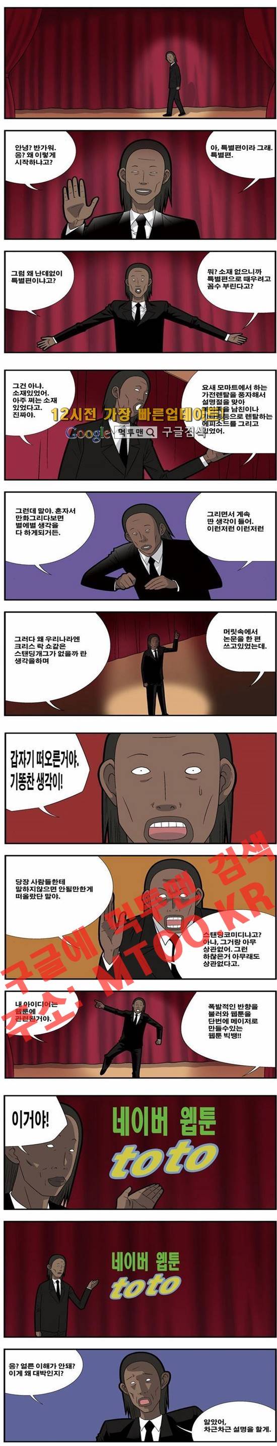 쌉니다 천리마마트 73화 1