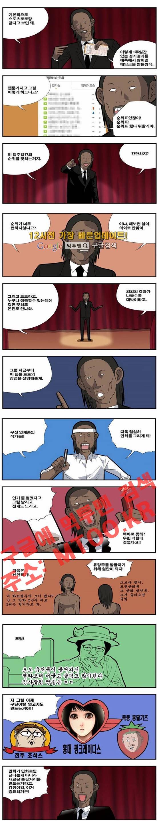 쌉니다 천리마마트 73화 2