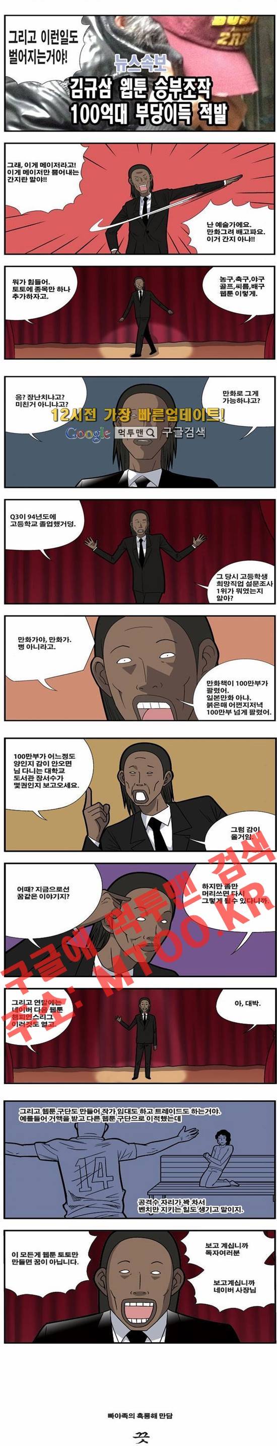 쌉니다 천리마마트 73화 3