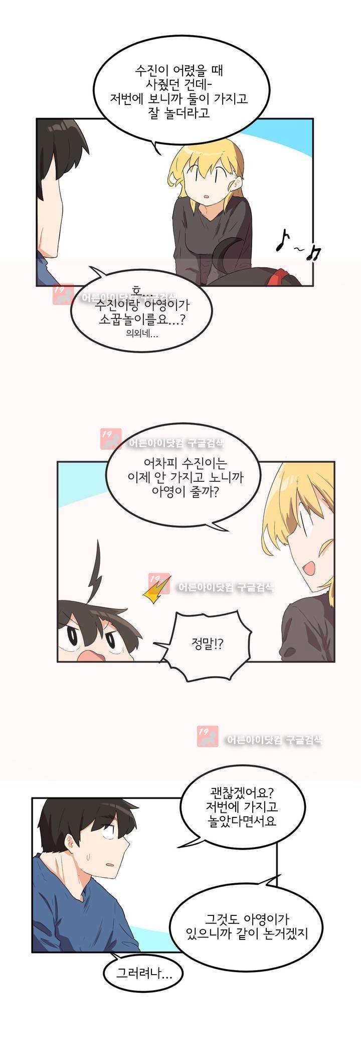 하루종일 조아영 74화 2