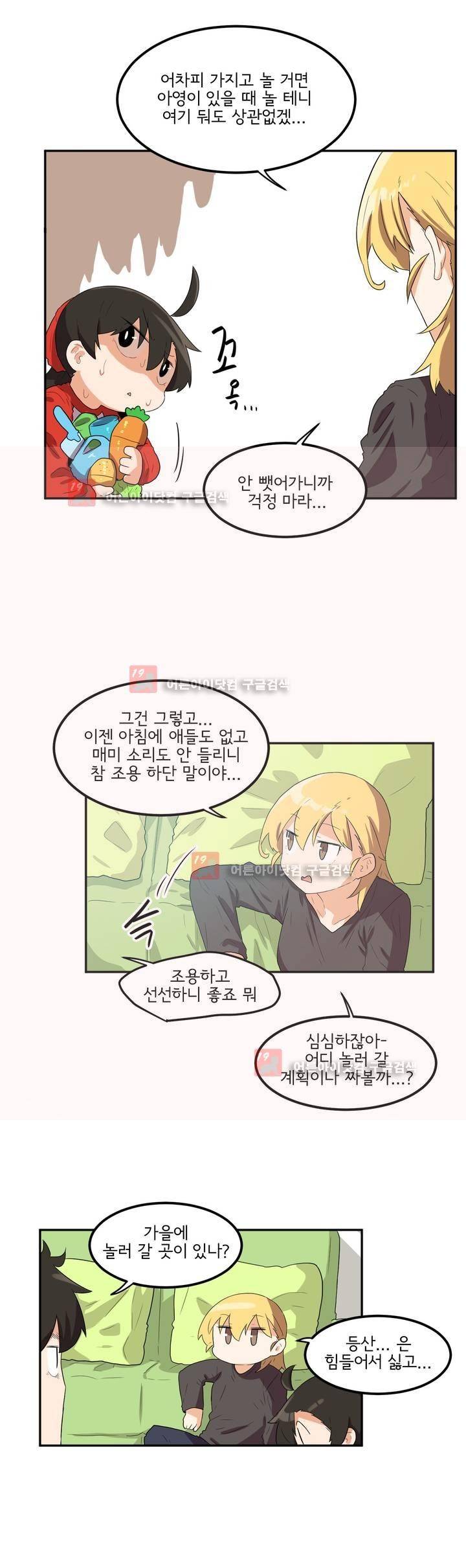 하루종일 조아영 74화 3