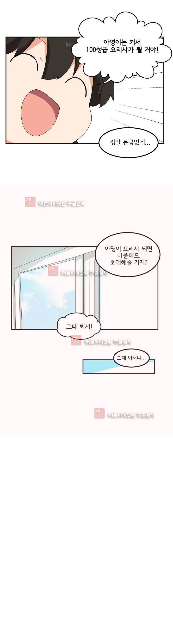 하루종일 조아영 74화 4