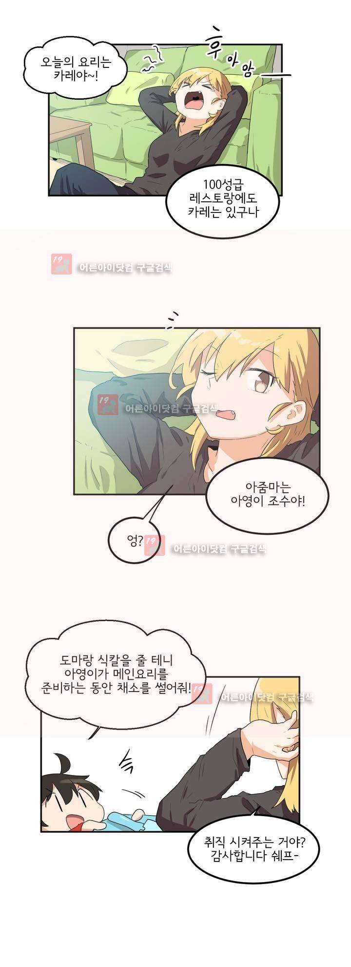 하루종일 조아영 74화 5