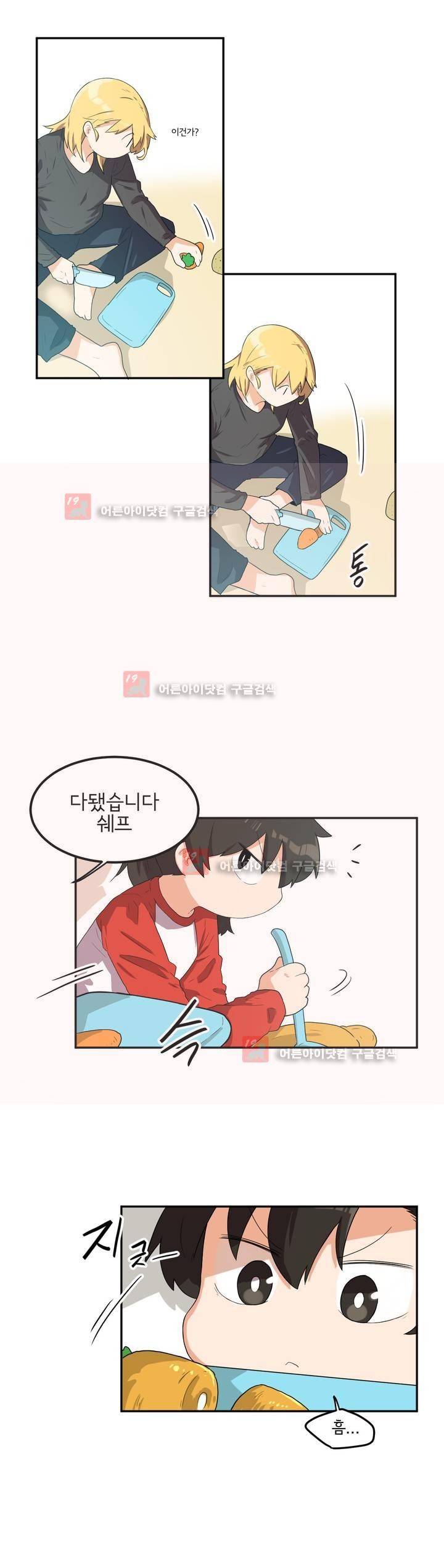 하루종일 조아영 74화 6
