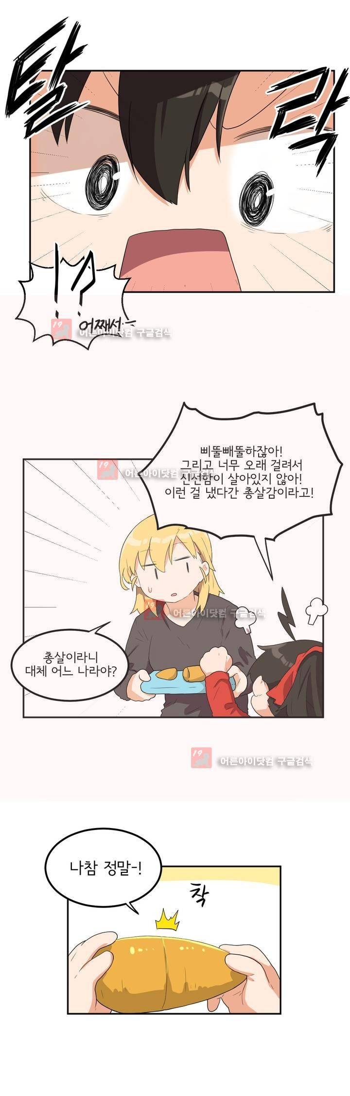 하루종일 조아영 74화 7
