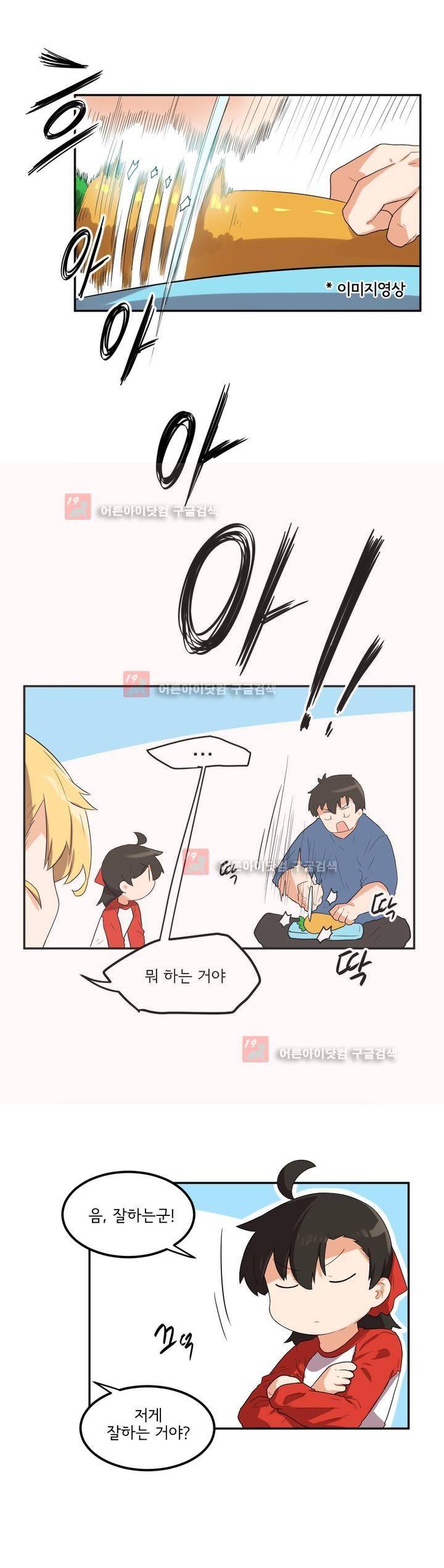 하루종일 조아영 74화 9