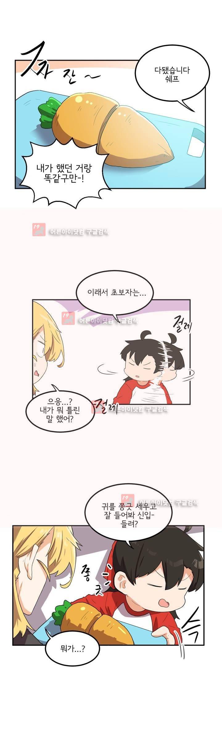 하루종일 조아영 74화 10