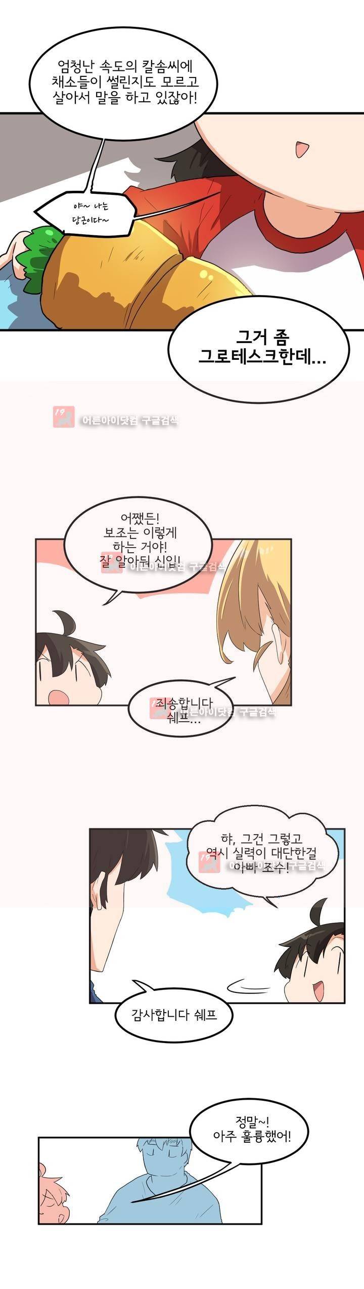 하루종일 조아영 74화 11