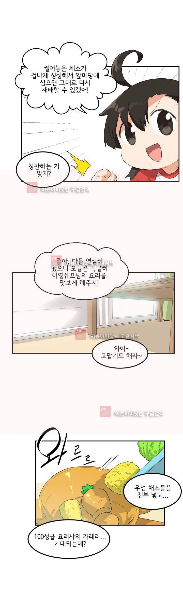 하루종일 조아영 74화 12